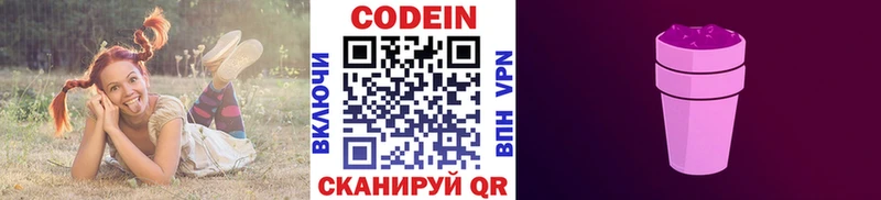 Кодеин Purple Drank  Бежецк 